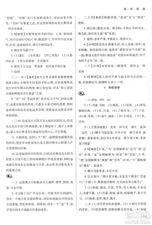 天津教育出版社2021学习质量监测七年级语文下册人教版答案