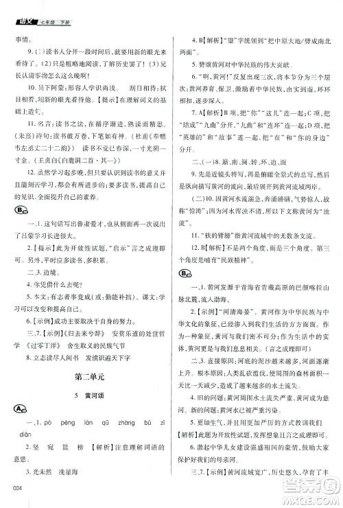 天津教育出版社2021学习质量监测七年级语文下册人教版答案