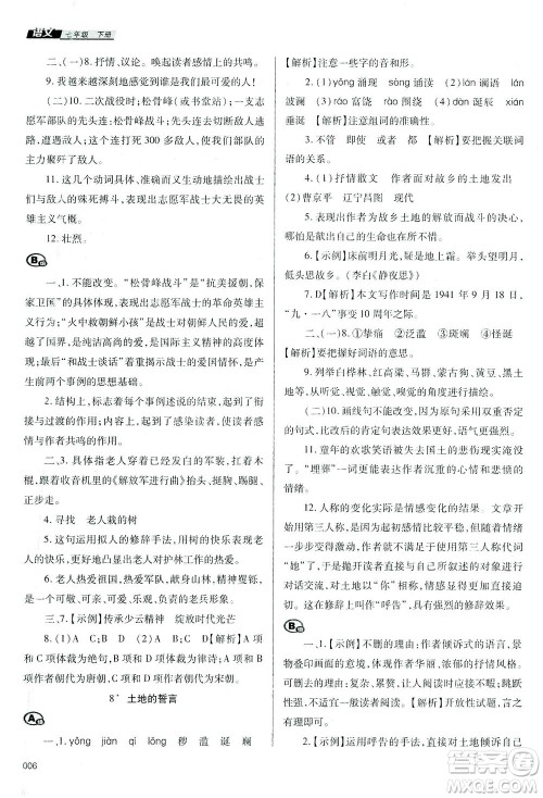天津教育出版社2021学习质量监测七年级语文下册人教版答案