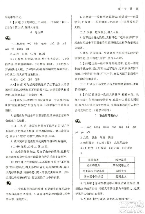 天津教育出版社2021学习质量监测七年级语文下册人教版答案