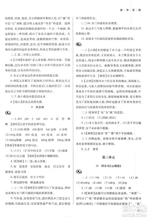 天津教育出版社2021学习质量监测七年级语文下册人教版答案