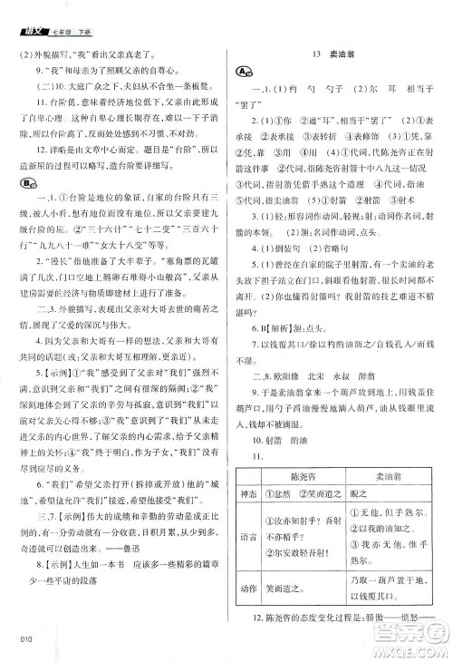 天津教育出版社2021学习质量监测七年级语文下册人教版答案
