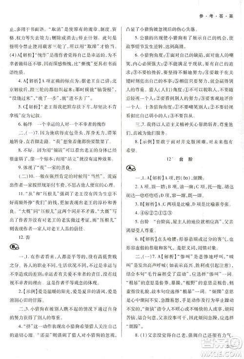 天津教育出版社2021学习质量监测七年级语文下册人教版答案