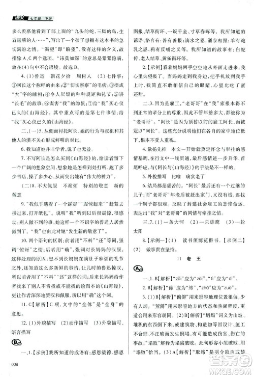 天津教育出版社2021学习质量监测七年级语文下册人教版答案