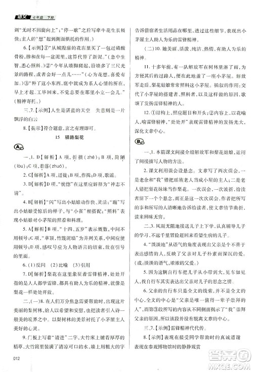 天津教育出版社2021学习质量监测七年级语文下册人教版答案