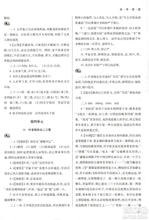 天津教育出版社2021学习质量监测七年级语文下册人教版答案
