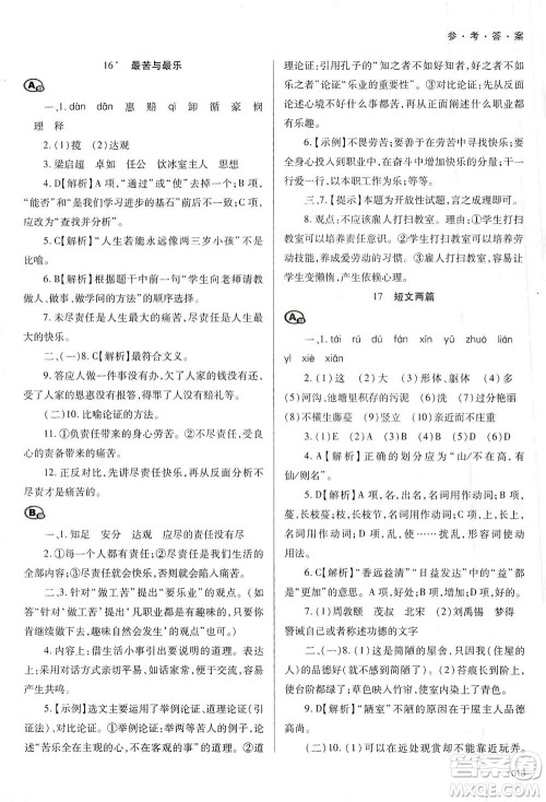 天津教育出版社2021学习质量监测七年级语文下册人教版答案