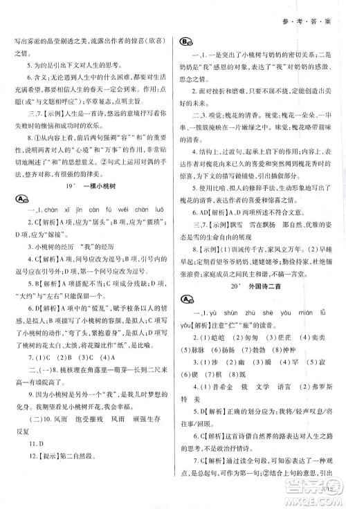 天津教育出版社2021学习质量监测七年级语文下册人教版答案