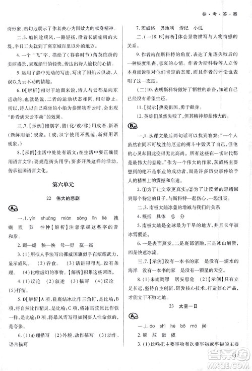 天津教育出版社2021学习质量监测七年级语文下册人教版答案