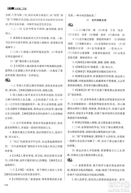 天津教育出版社2021学习质量监测七年级语文下册人教版答案