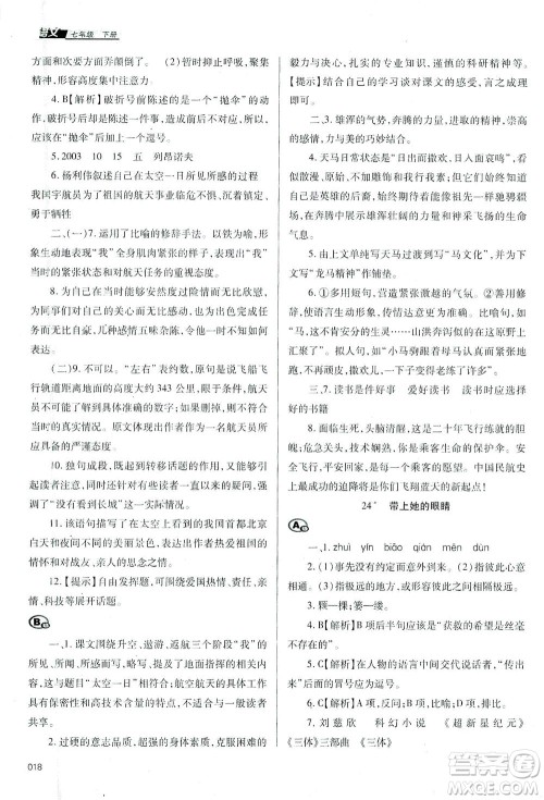 天津教育出版社2021学习质量监测七年级语文下册人教版答案