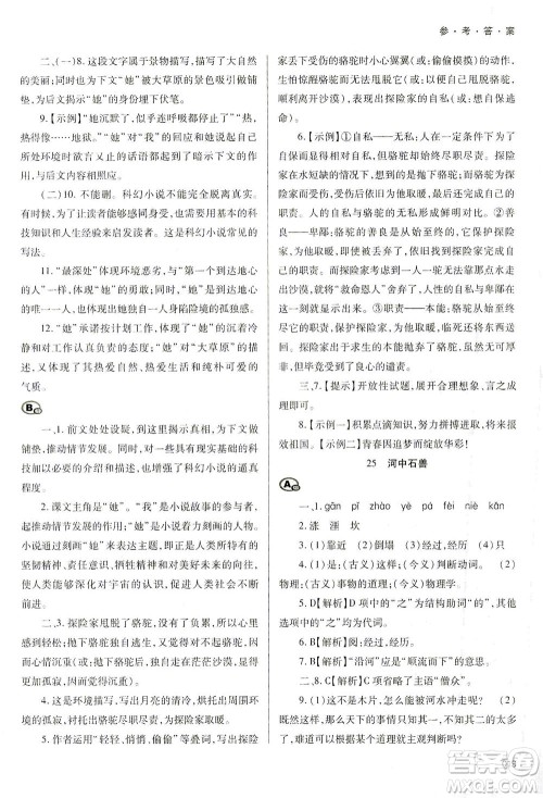 天津教育出版社2021学习质量监测七年级语文下册人教版答案