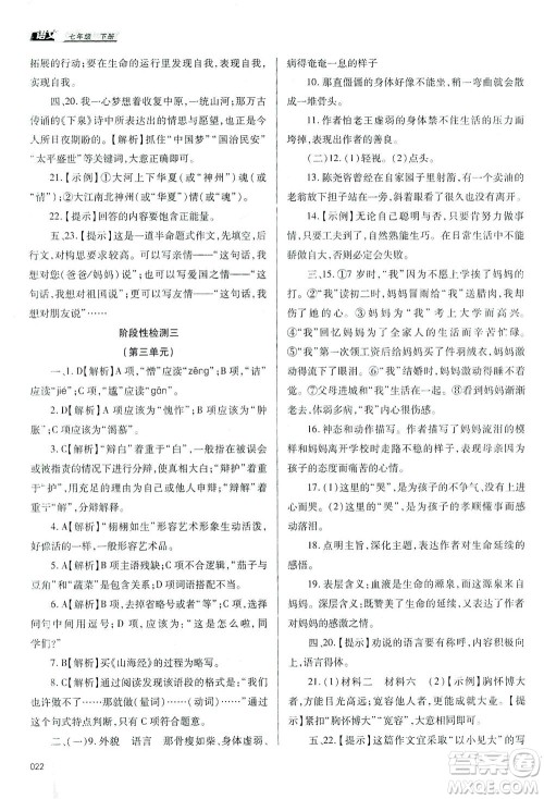 天津教育出版社2021学习质量监测七年级语文下册人教版答案