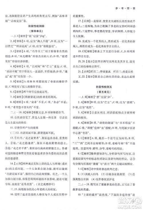 天津教育出版社2021学习质量监测七年级语文下册人教版答案
