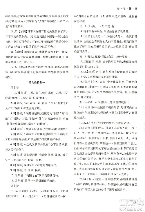 天津教育出版社2021学习质量监测七年级语文下册人教版答案