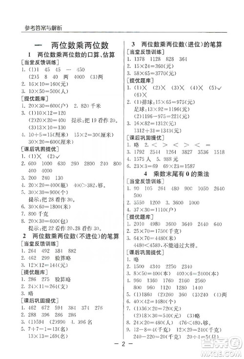 江苏人民出版社2021实验班提优课堂数学三年级下册苏教版参考答案