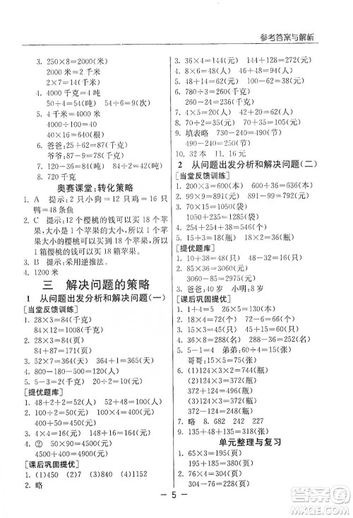 江苏人民出版社2021实验班提优课堂数学三年级下册苏教版参考答案