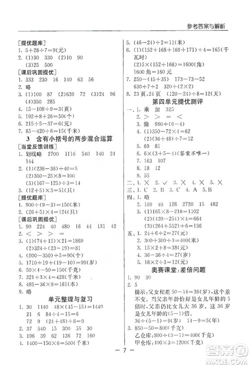 江苏人民出版社2021实验班提优课堂数学三年级下册苏教版参考答案