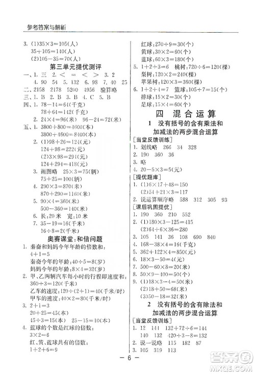 江苏人民出版社2021实验班提优课堂数学三年级下册苏教版参考答案