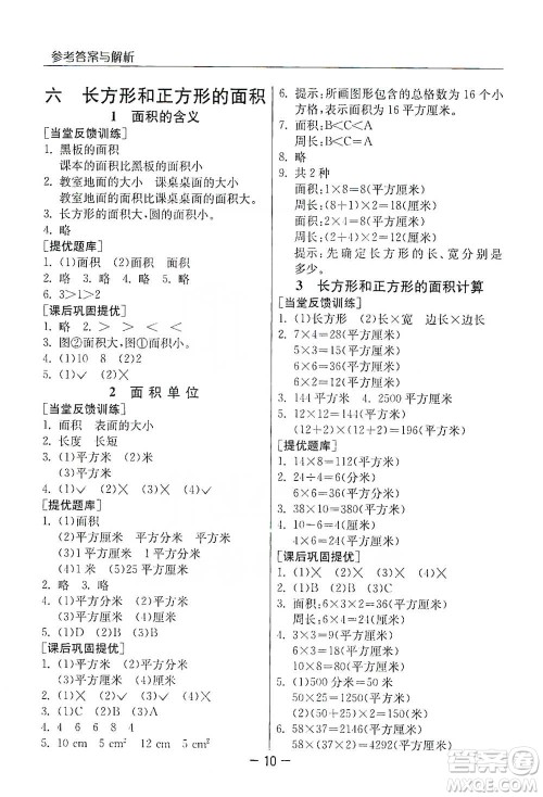 江苏人民出版社2021实验班提优课堂数学三年级下册苏教版参考答案