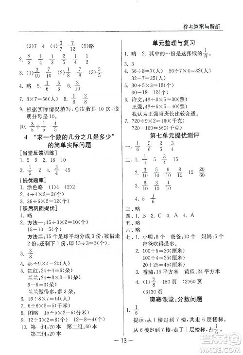 江苏人民出版社2021实验班提优课堂数学三年级下册苏教版参考答案