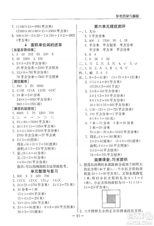 江苏人民出版社2021实验班提优课堂数学三年级下册苏教版参考答案