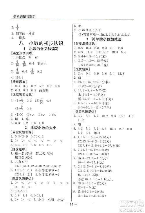 江苏人民出版社2021实验班提优课堂数学三年级下册苏教版参考答案