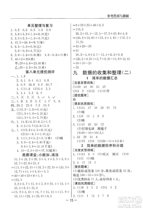 江苏人民出版社2021实验班提优课堂数学三年级下册苏教版参考答案