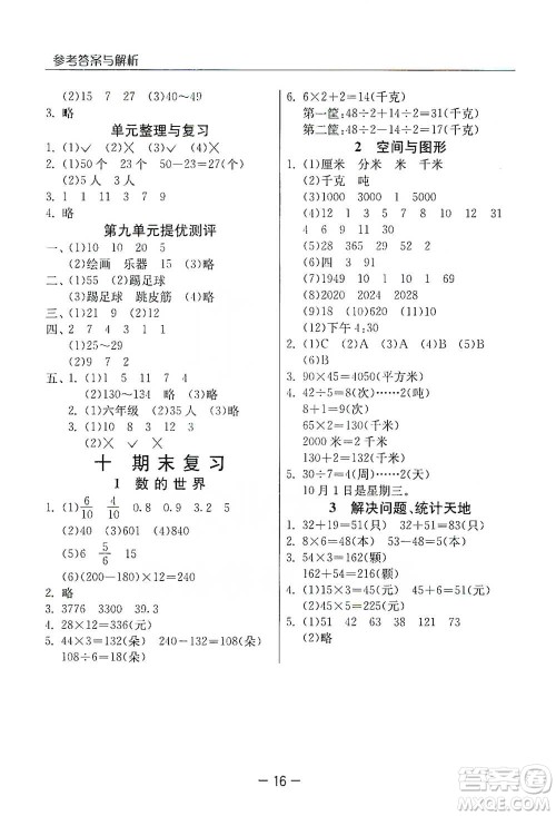 江苏人民出版社2021实验班提优课堂数学三年级下册苏教版参考答案