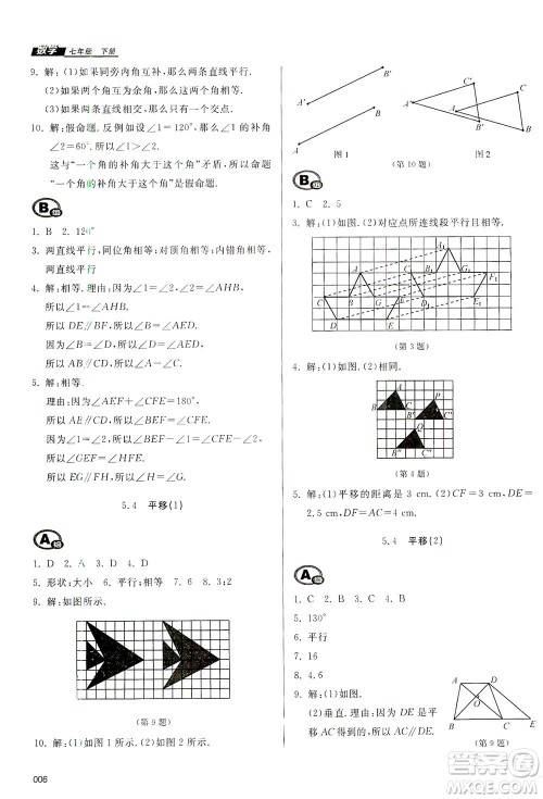 天津教育出版社2021学习质量监测七年级数学下册人教版答案