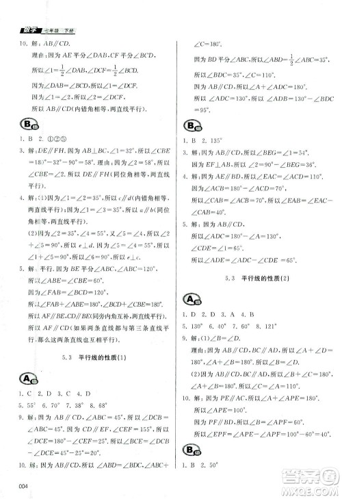 天津教育出版社2021学习质量监测七年级数学下册人教版答案