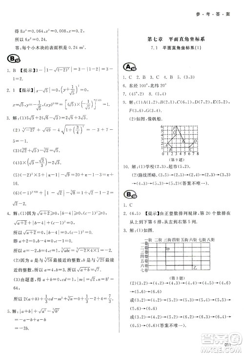 天津教育出版社2021学习质量监测七年级数学下册人教版答案