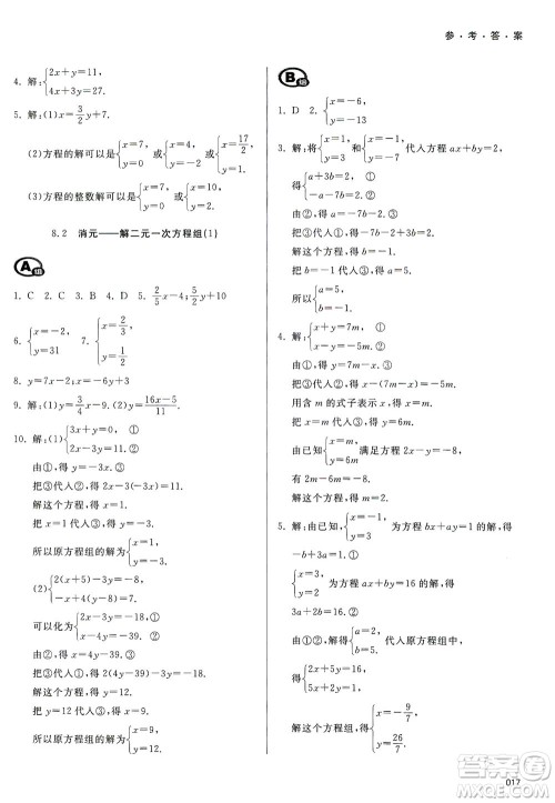 天津教育出版社2021学习质量监测七年级数学下册人教版答案