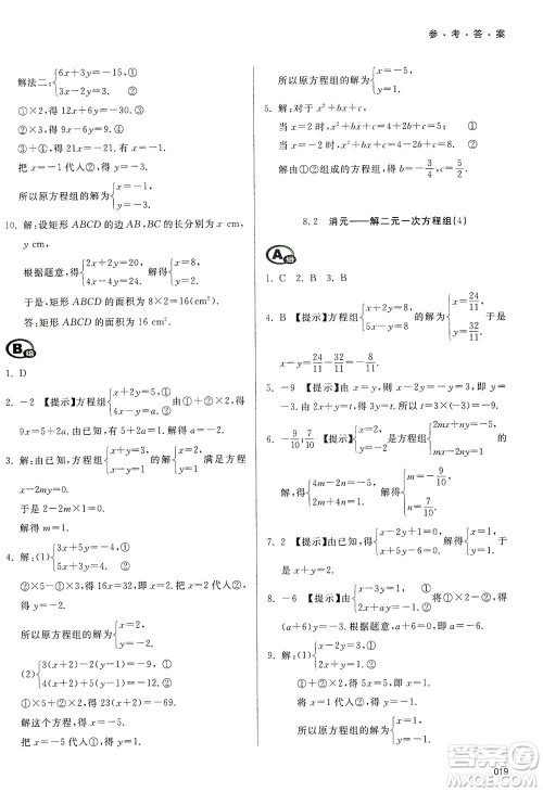 天津教育出版社2021学习质量监测七年级数学下册人教版答案