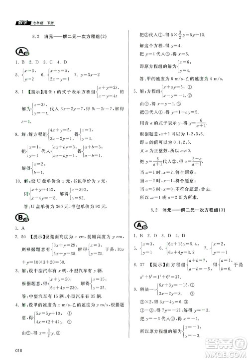 天津教育出版社2021学习质量监测七年级数学下册人教版答案