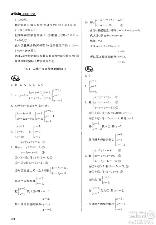 天津教育出版社2021学习质量监测七年级数学下册人教版答案