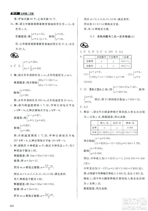 天津教育出版社2021学习质量监测七年级数学下册人教版答案