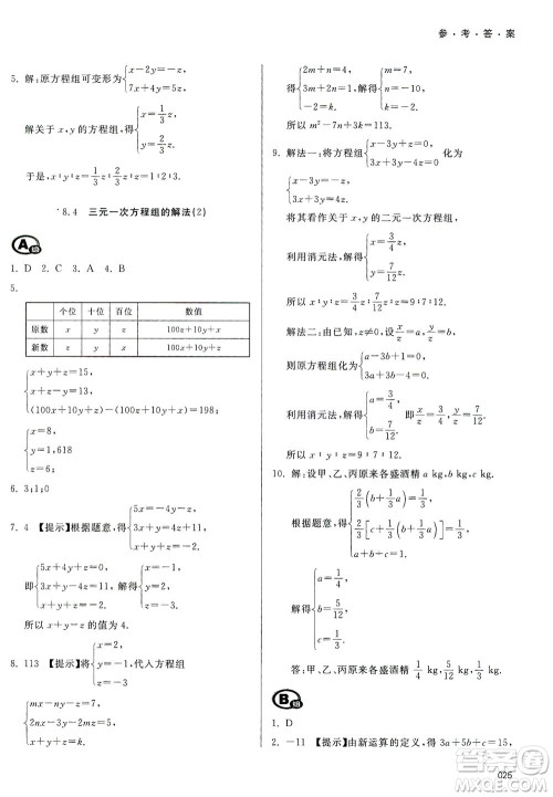 天津教育出版社2021学习质量监测七年级数学下册人教版答案