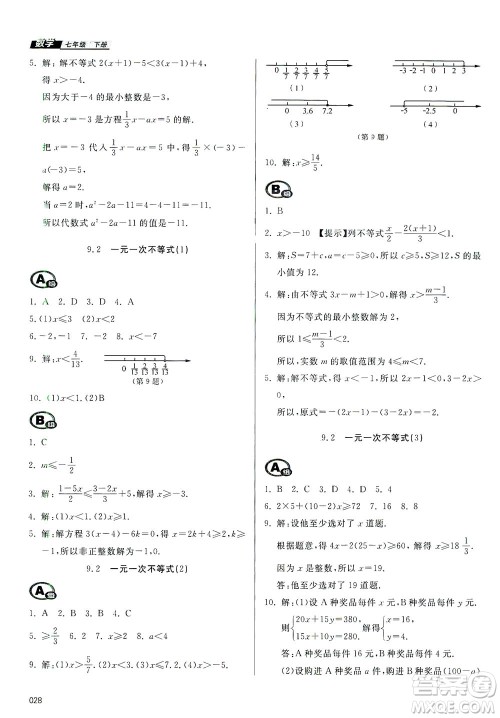天津教育出版社2021学习质量监测七年级数学下册人教版答案