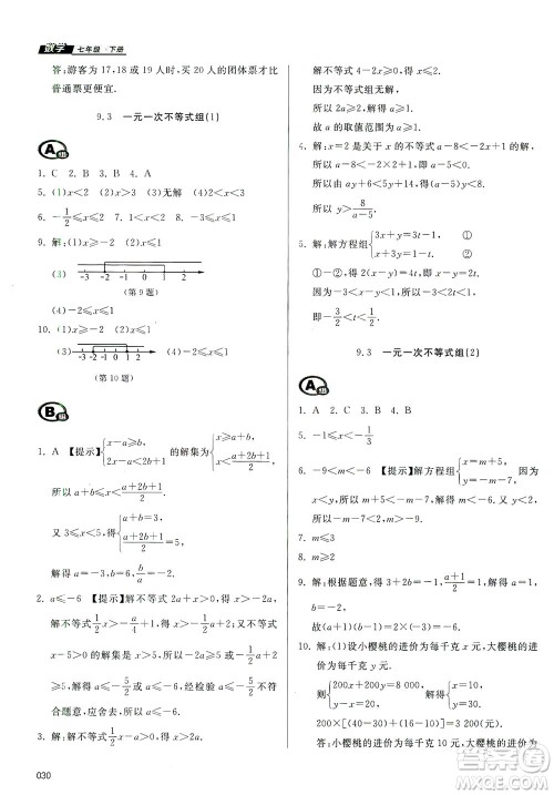 天津教育出版社2021学习质量监测七年级数学下册人教版答案