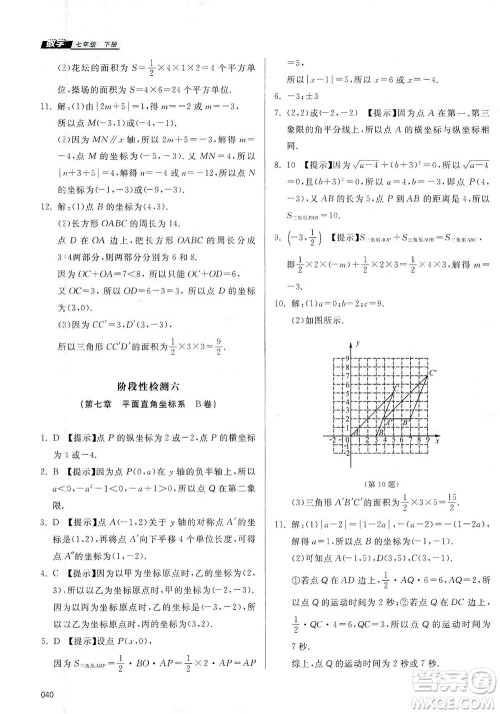 天津教育出版社2021学习质量监测七年级数学下册人教版答案