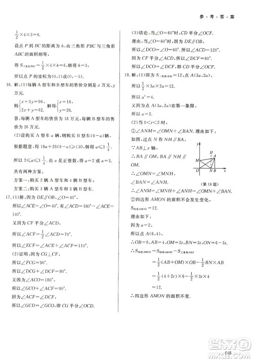 天津教育出版社2021学习质量监测七年级数学下册人教版答案