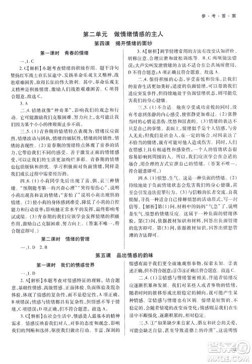 天津教育出版社2021学习质量监测七年级道德与法治下册人教版答案