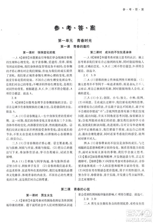 天津教育出版社2021学习质量监测七年级道德与法治下册人教版答案