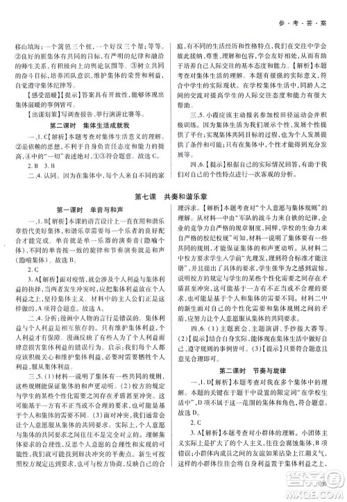 天津教育出版社2021学习质量监测七年级道德与法治下册人教版答案