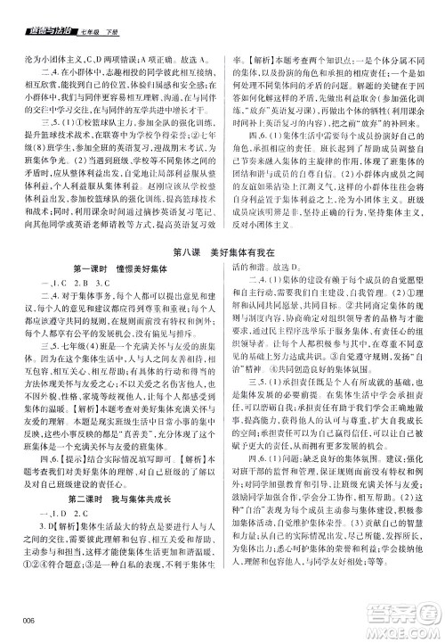 天津教育出版社2021学习质量监测七年级道德与法治下册人教版答案