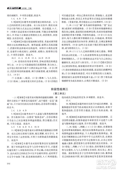 天津教育出版社2021学习质量监测七年级道德与法治下册人教版答案