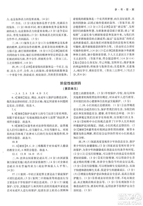 天津教育出版社2021学习质量监测七年级道德与法治下册人教版答案