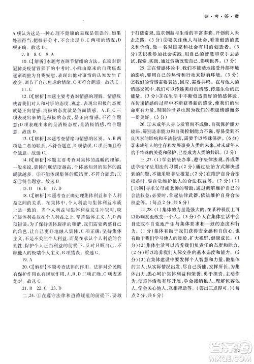 天津教育出版社2021学习质量监测七年级道德与法治下册人教版答案