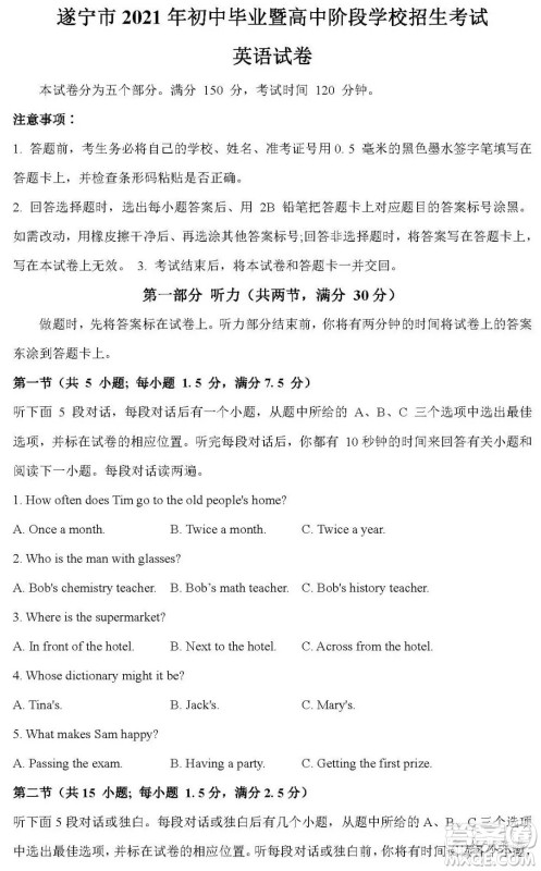 遂宁市2021年初中毕业暨高中阶段学校招生考试英语试卷及答案 遂宁市2021年初中毕业暨高中阶段学校招生考试英语试卷及答案
